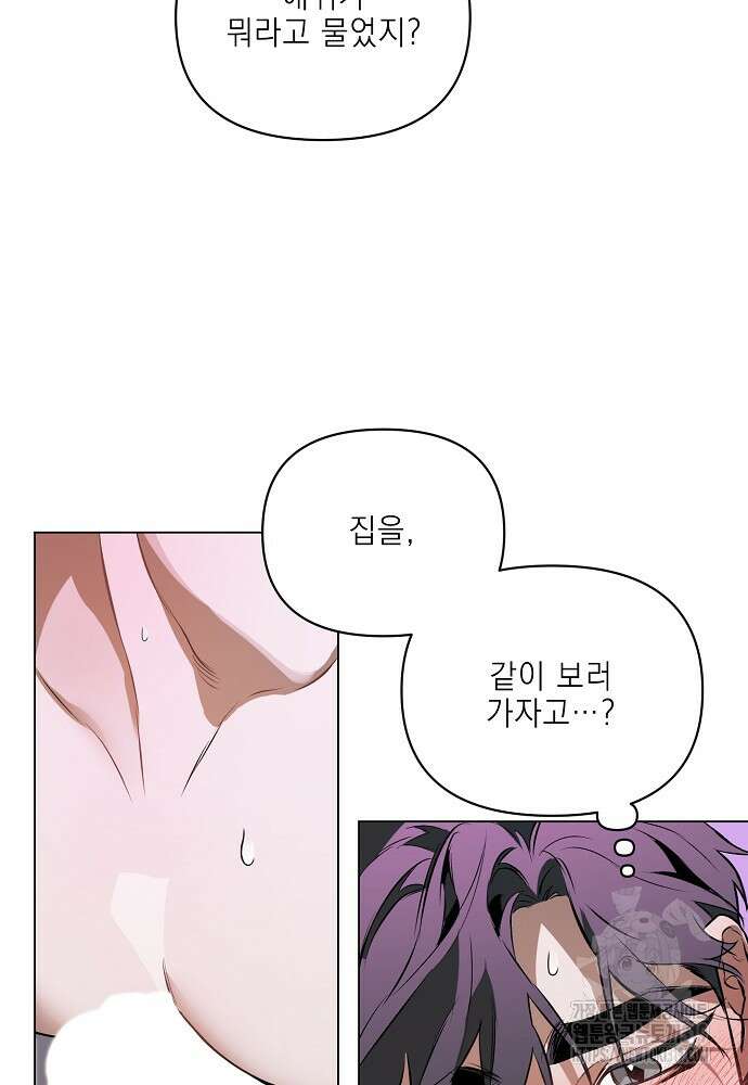 디파인 더 릴레이션십 89화 2