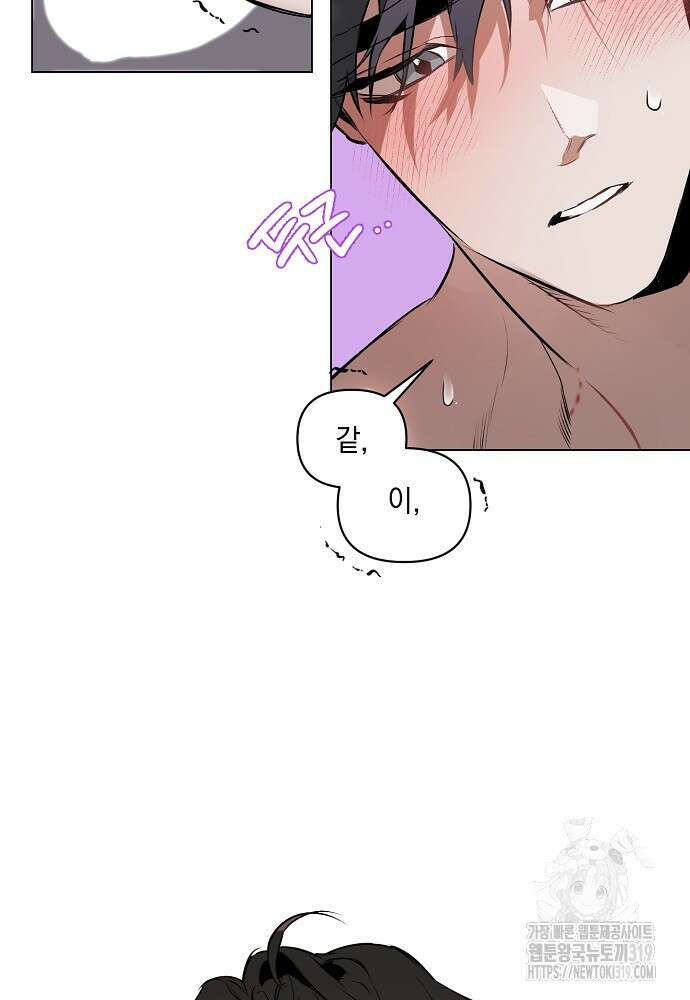 디파인 더 릴레이션십 89화 3