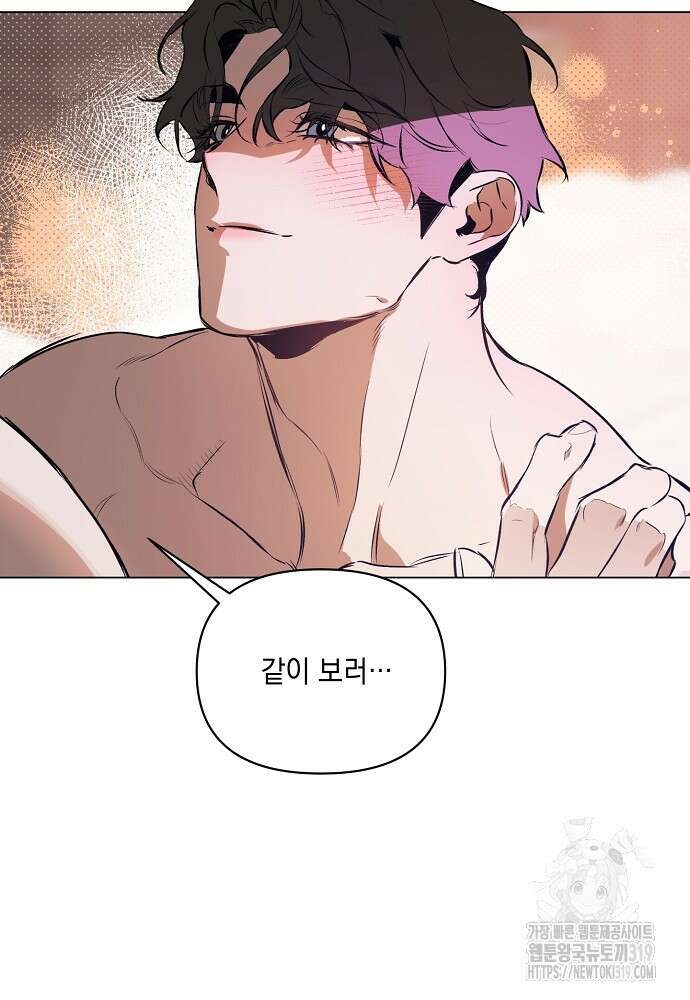 디파인 더 릴레이션십 89화 4