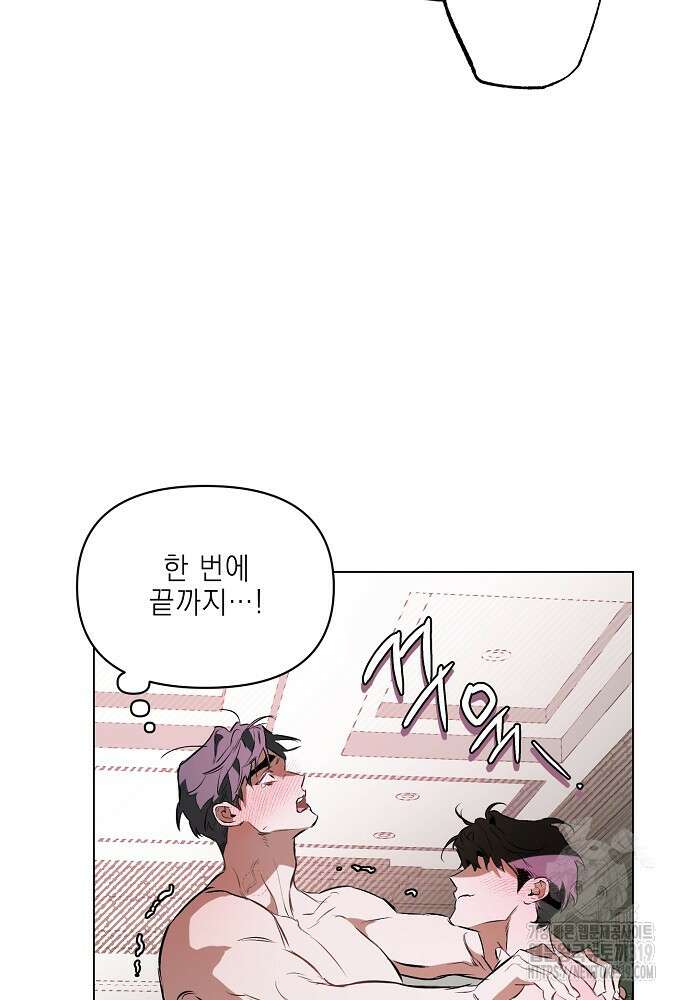 디파인 더 릴레이션십 89화 6