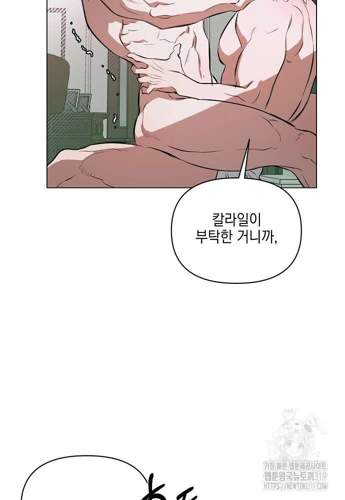 디파인 더 릴레이션십 89화 7