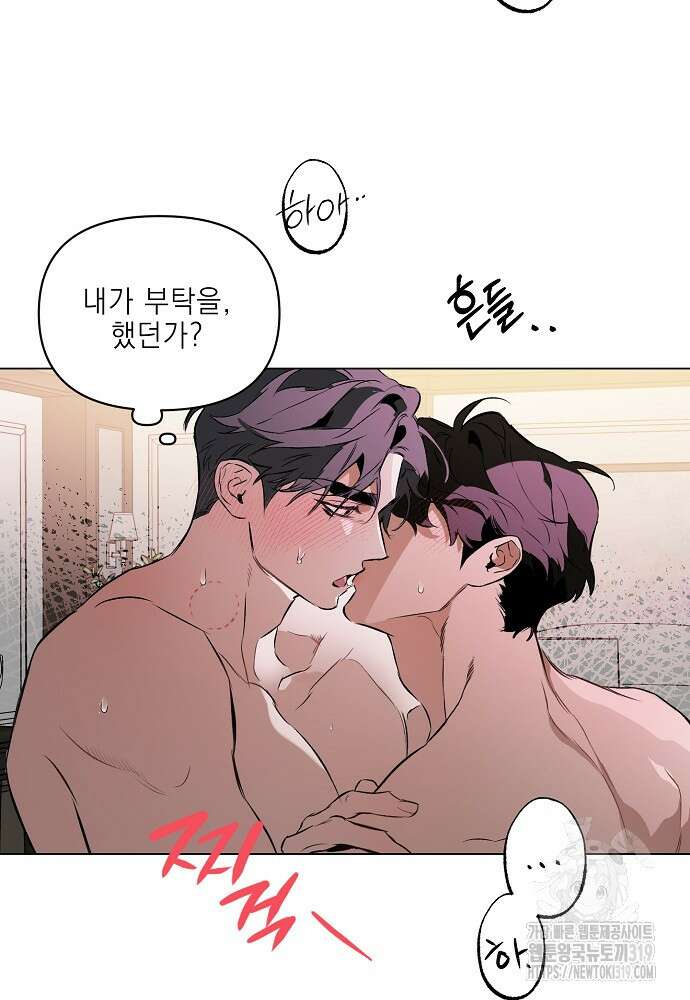 디파인 더 릴레이션십 89화 9