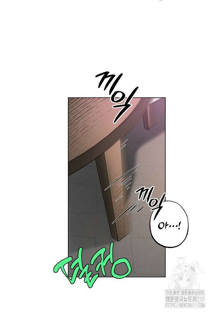 디파인 더 릴레이션십 89화 10