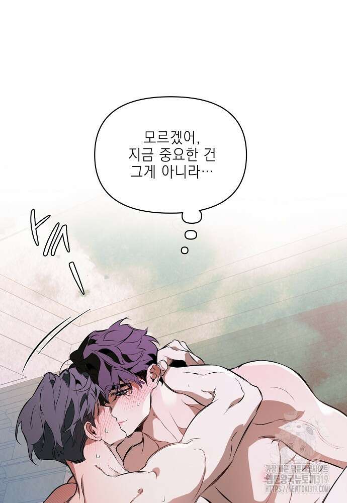 디파인 더 릴레이션십 89화 11