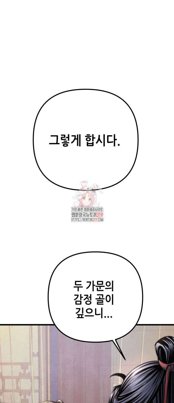 하북팽가 막내아들 112화 1
