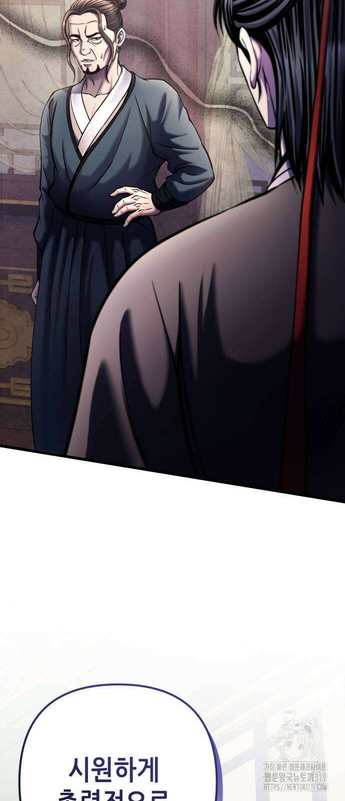 하북팽가 막내아들 112화 2