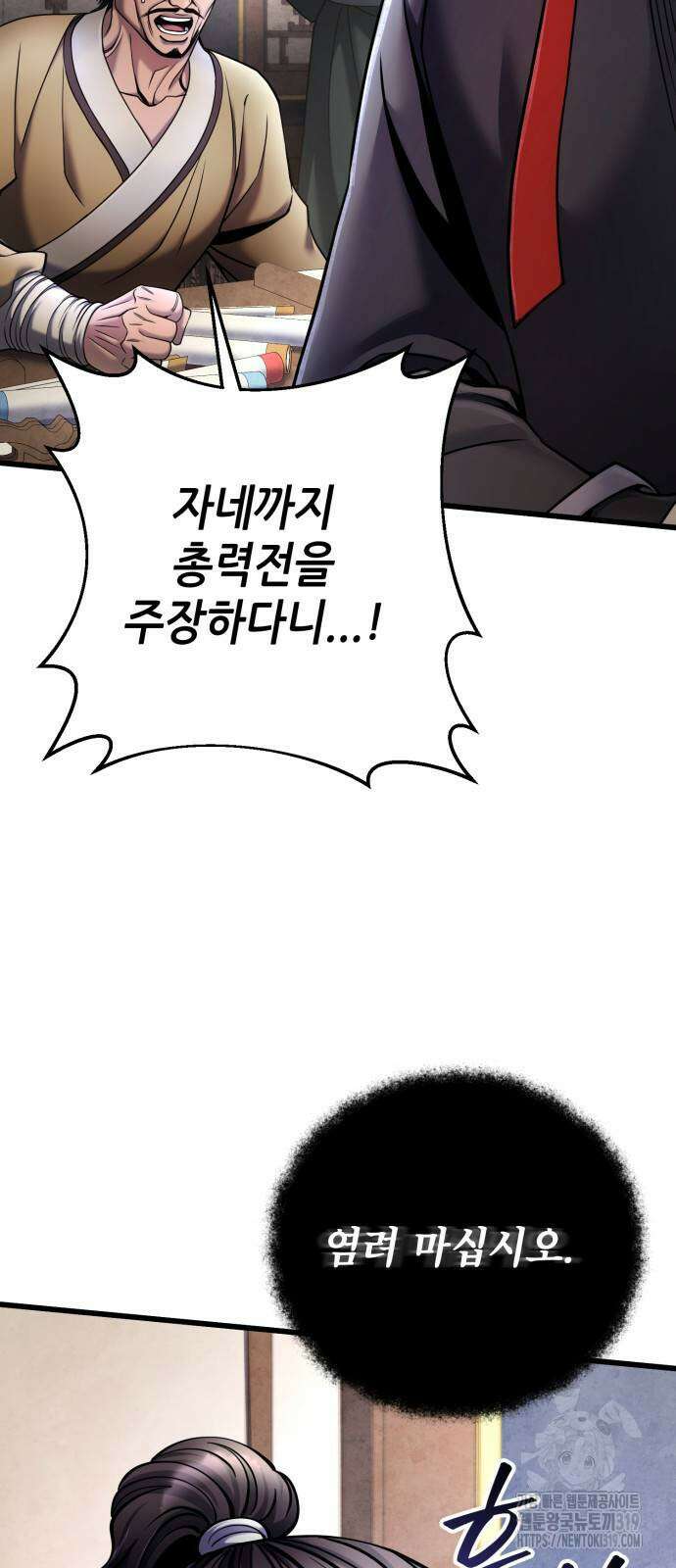 하북팽가 막내아들 112화 5
