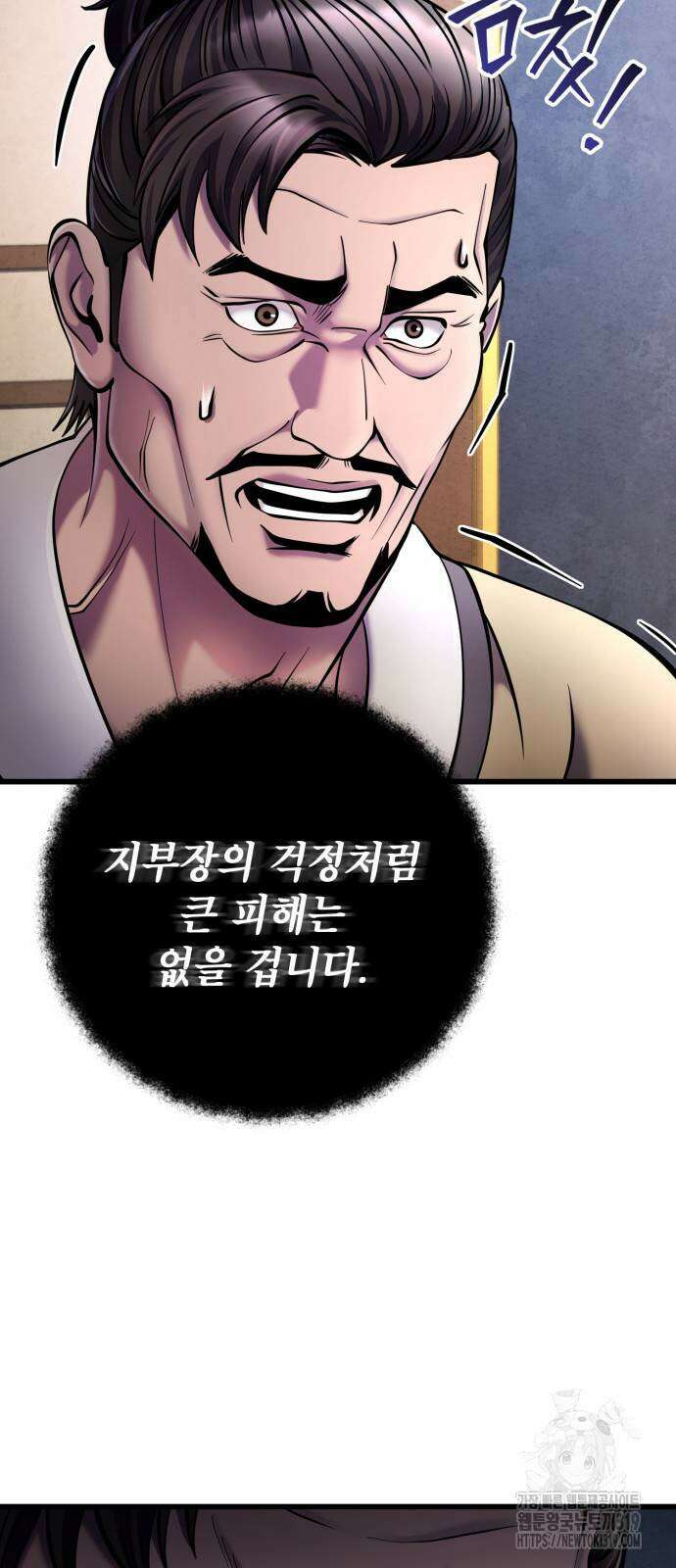 하북팽가 막내아들 112화 6