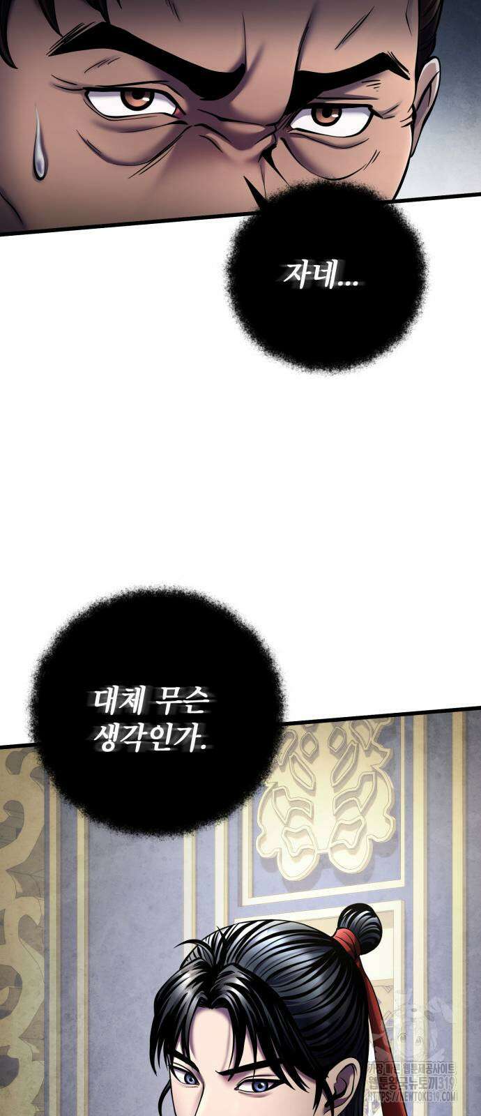 하북팽가 막내아들 112화 7
