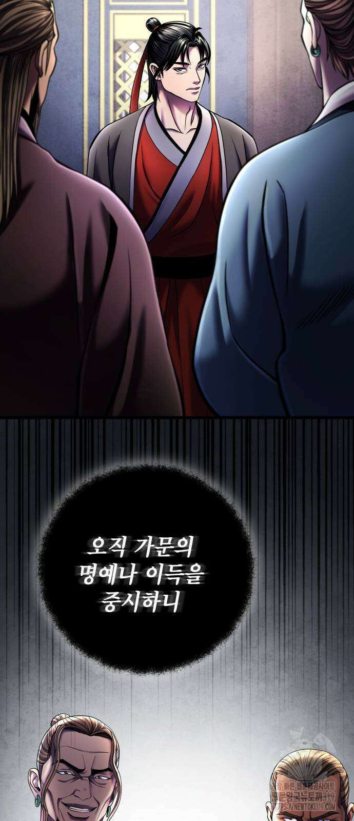 하북팽가 막내아들 112화 9
