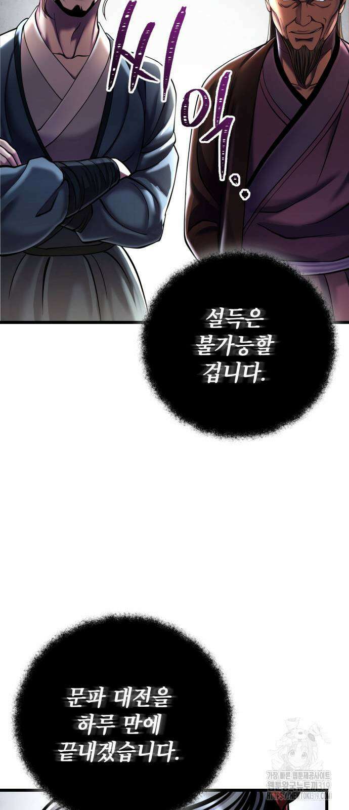 하북팽가 막내아들 112화 10