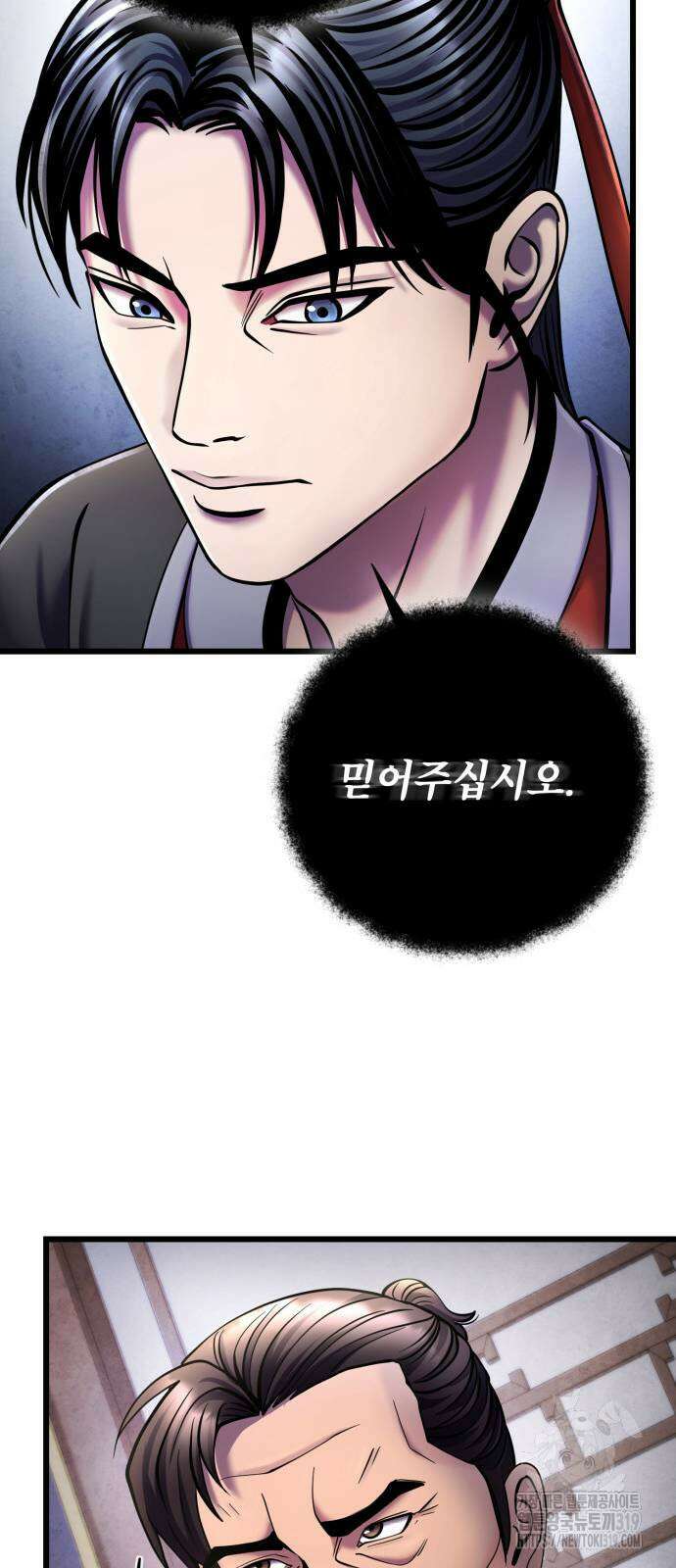 하북팽가 막내아들 112화 11