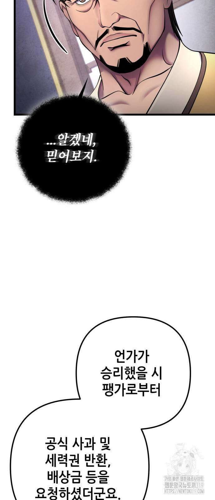 하북팽가 막내아들 112화 12