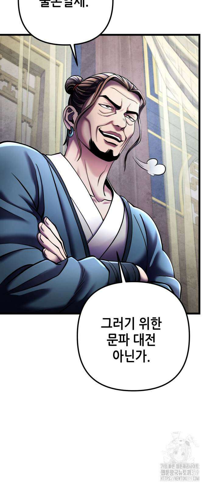 하북팽가 막내아들 112화 14