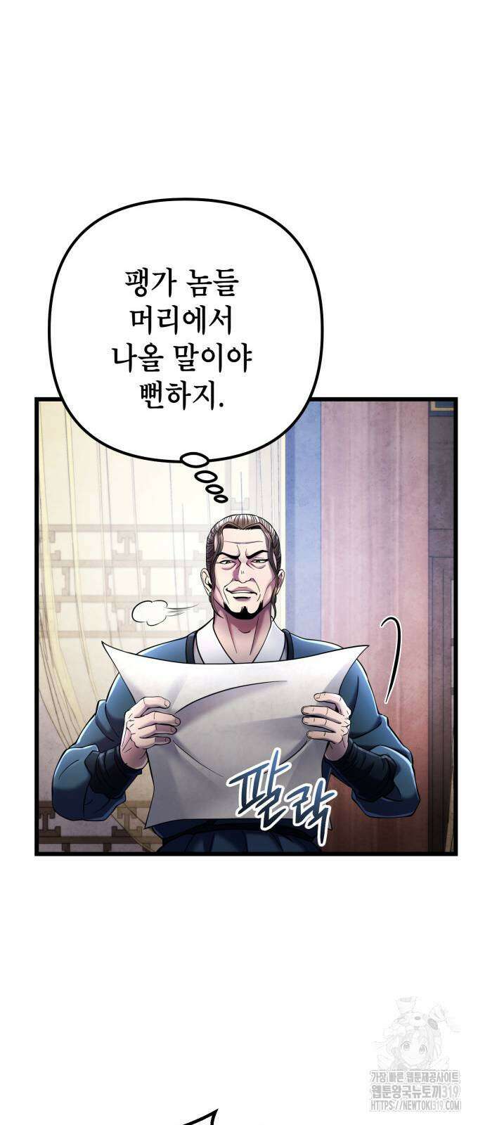 하북팽가 막내아들 112화 17