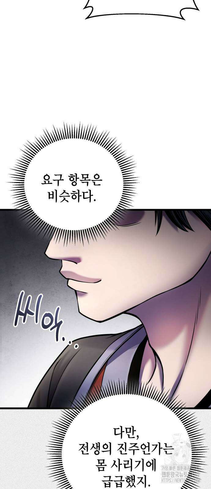 하북팽가 막내아들 112화 19