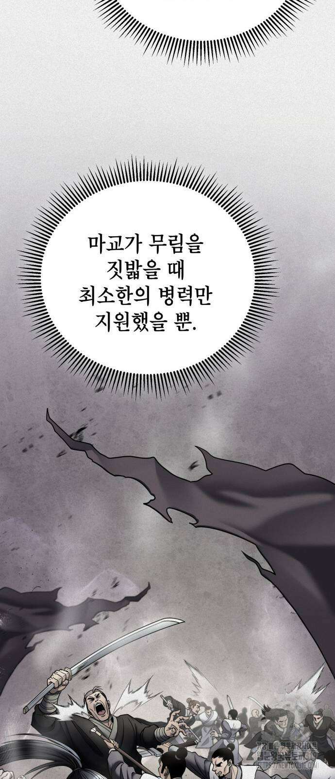 하북팽가 막내아들 112화 20
