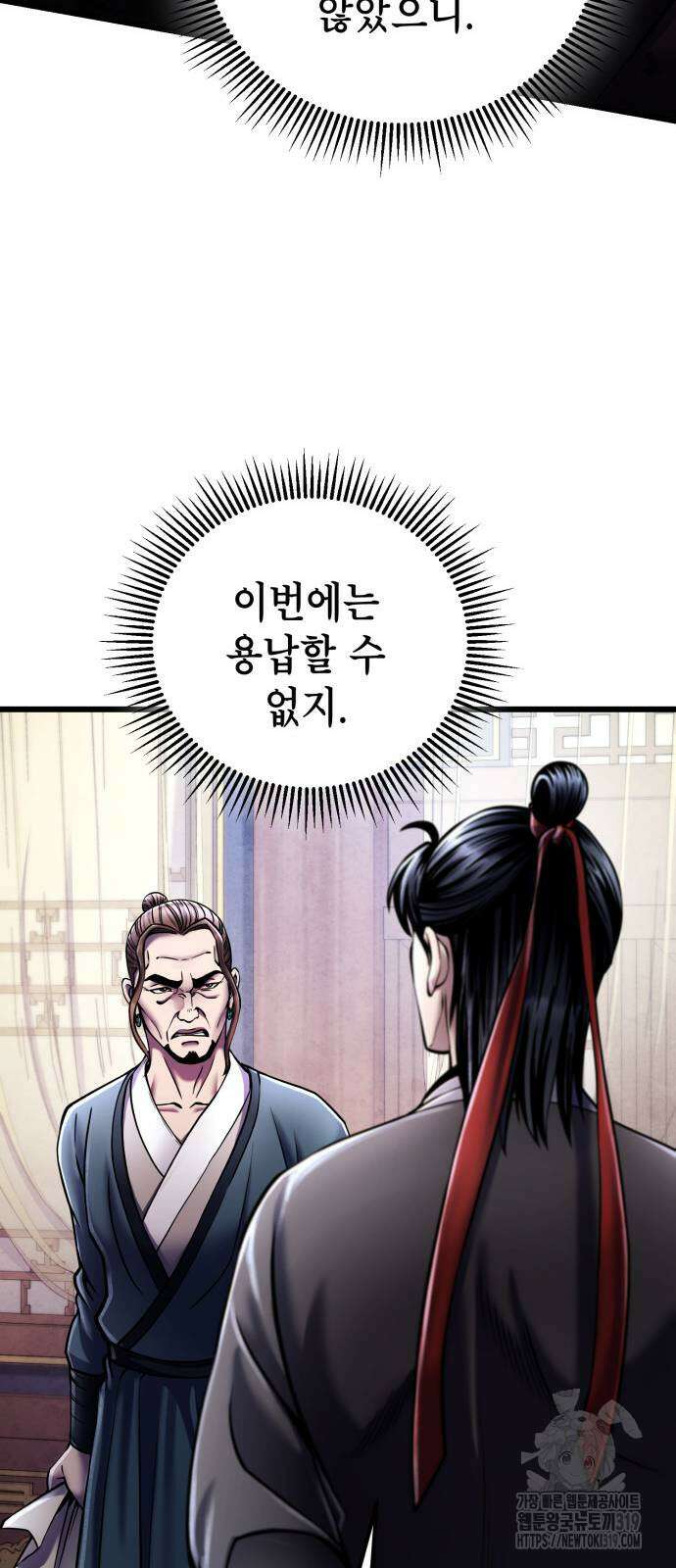 하북팽가 막내아들 112화 22