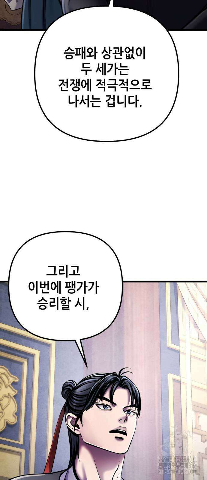 하북팽가 막내아들 112화 23