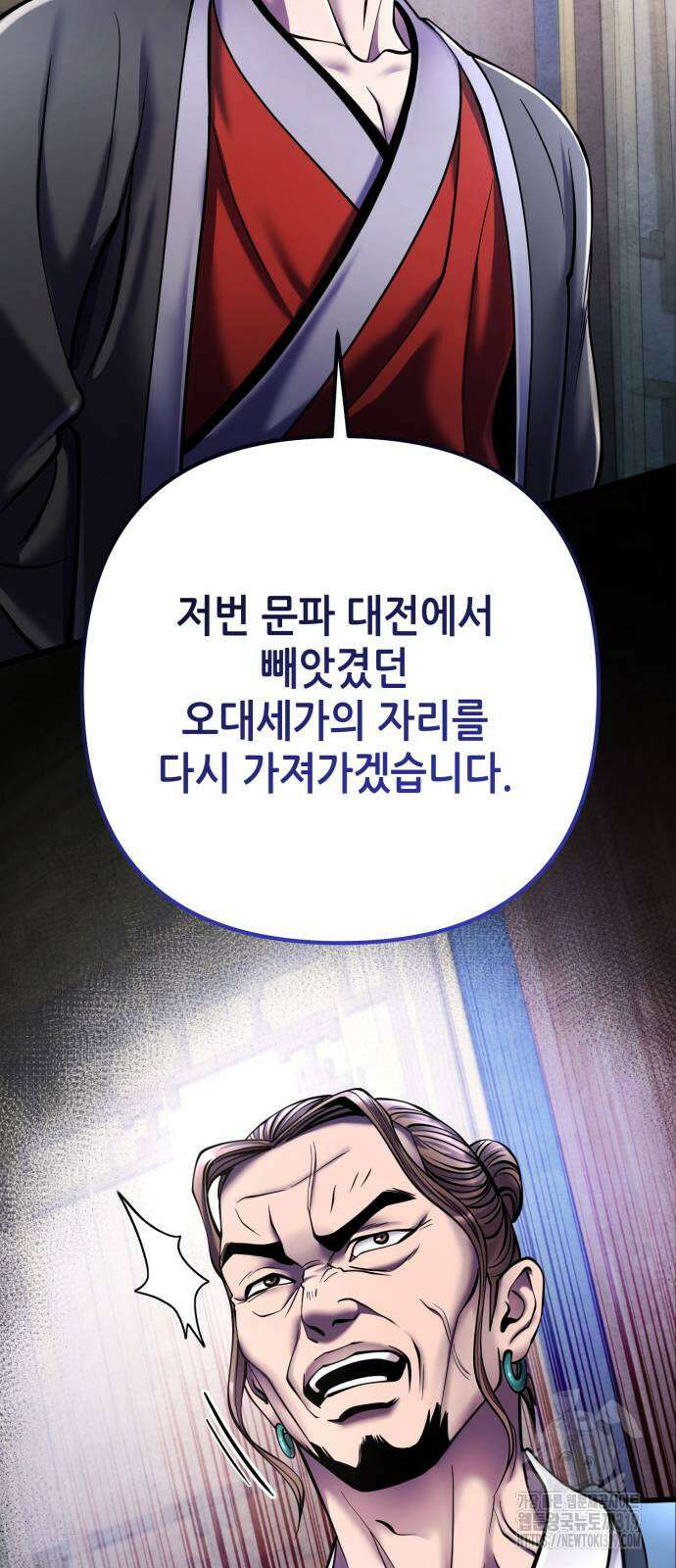 하북팽가 막내아들 112화 24
