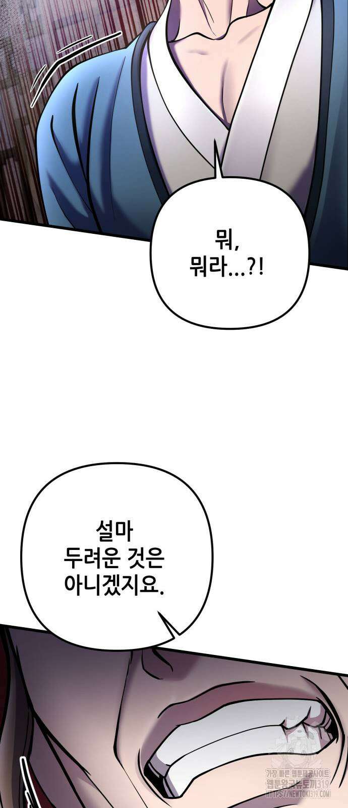 하북팽가 막내아들 112화 25