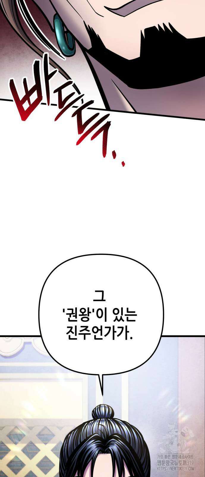 하북팽가 막내아들 112화 26