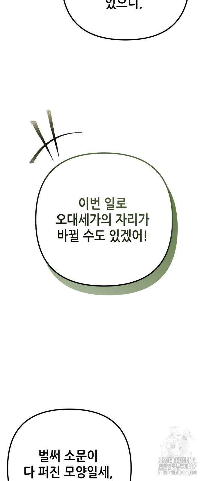 하북팽가 막내아들 112화 31