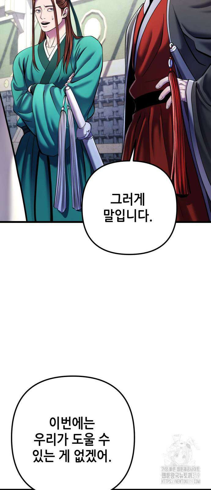 하북팽가 막내아들 112화 33