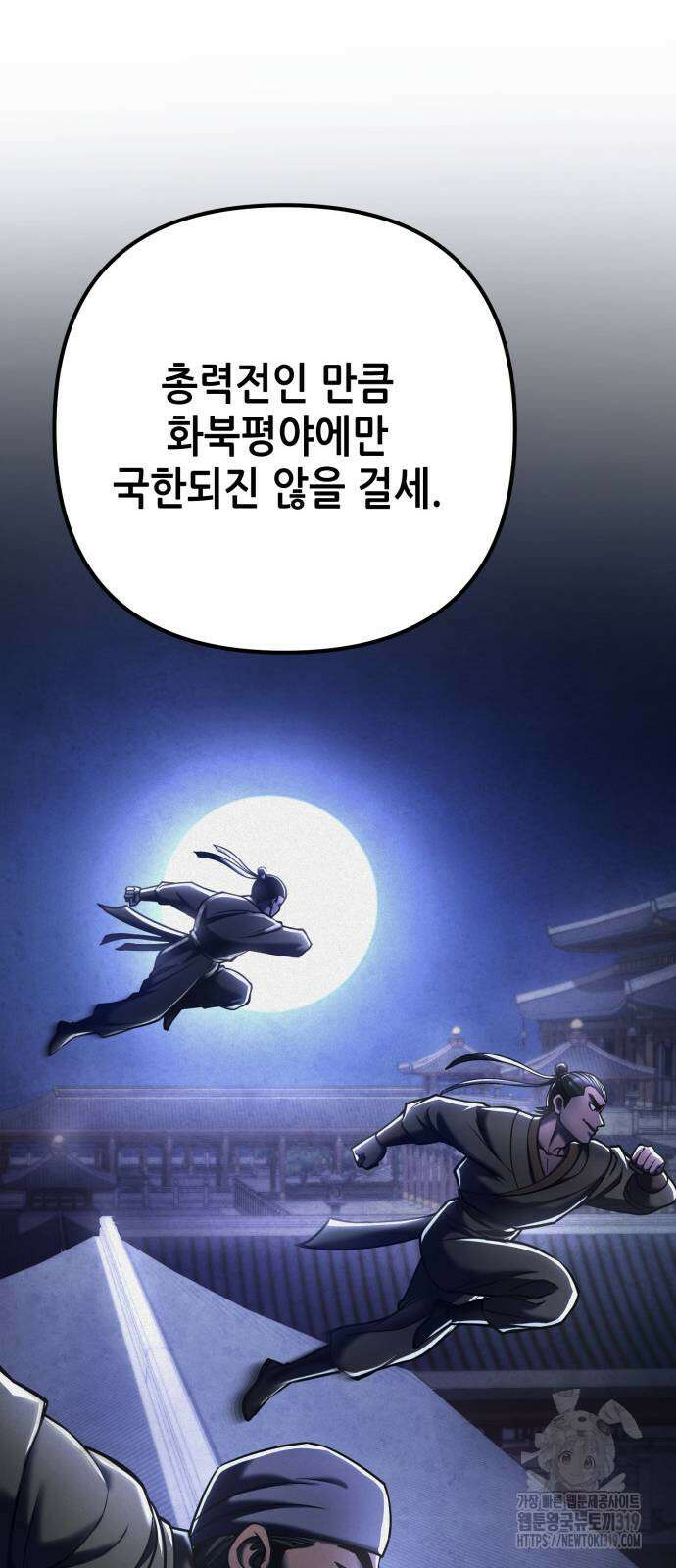 하북팽가 막내아들 112화 38
