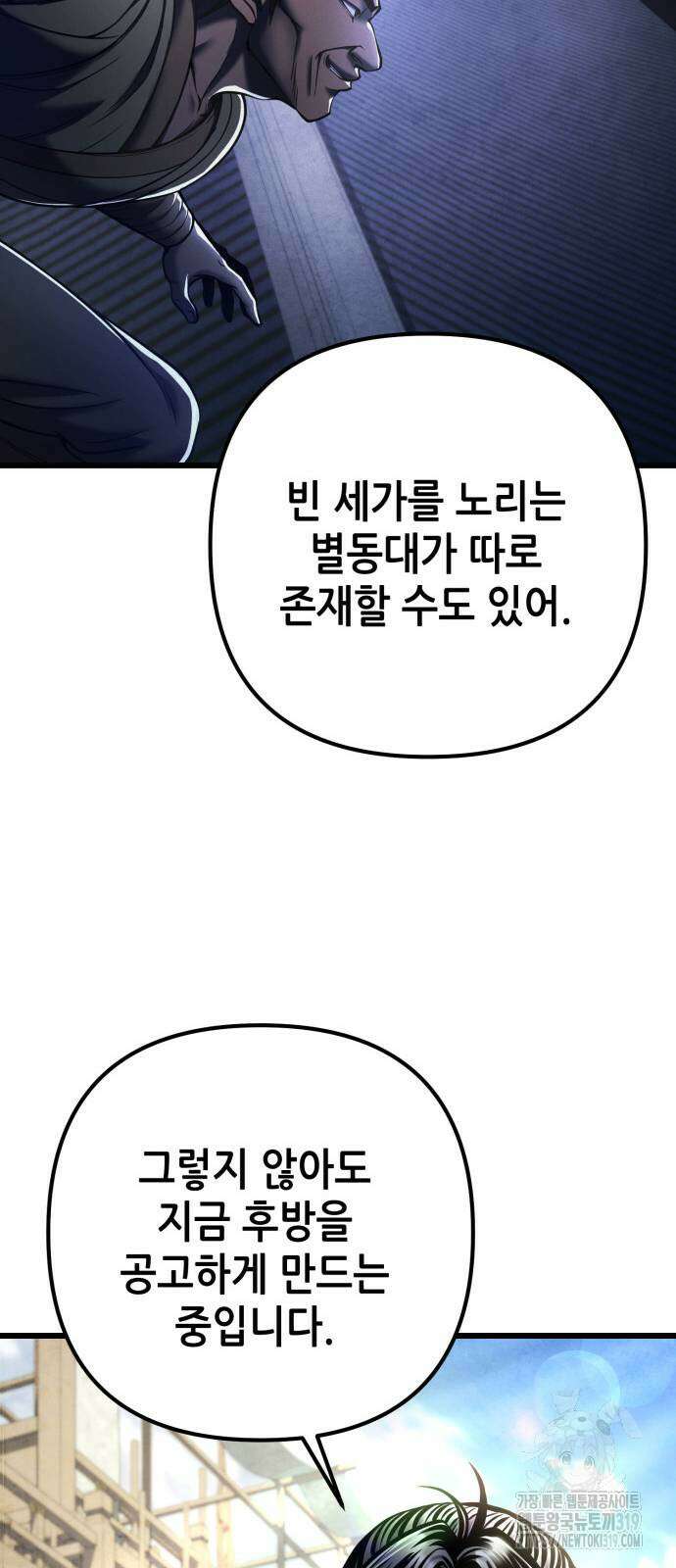 하북팽가 막내아들 112화 39