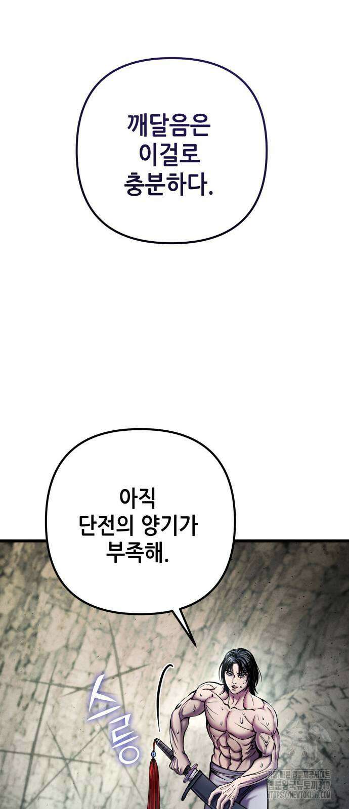 하북팽가 막내아들 112화 51