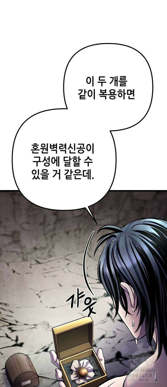 하북팽가 막내아들 112화 55