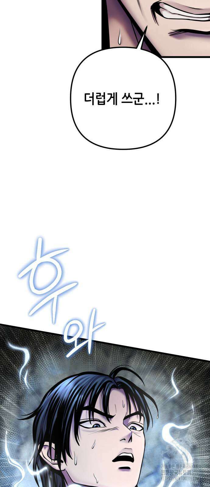 하북팽가 막내아들 112화 58