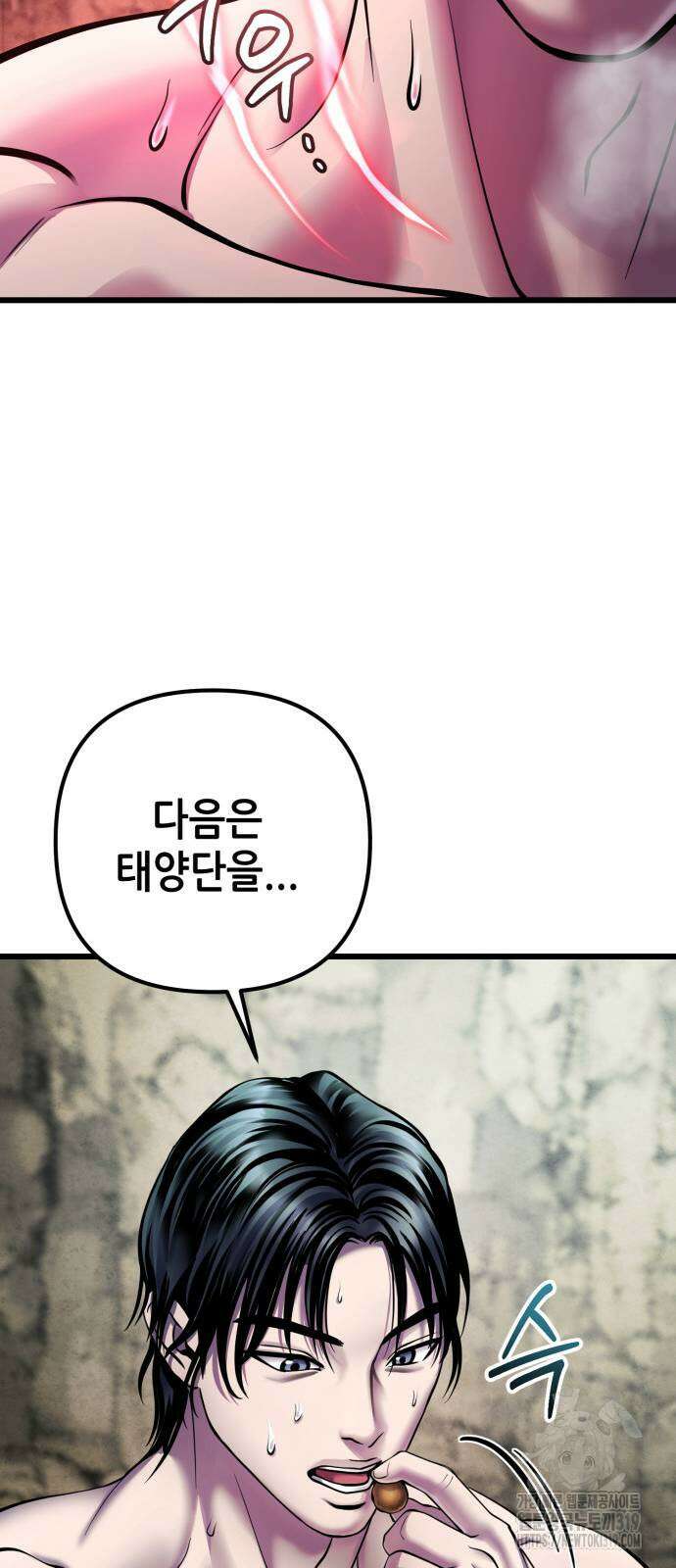 하북팽가 막내아들 112화 62