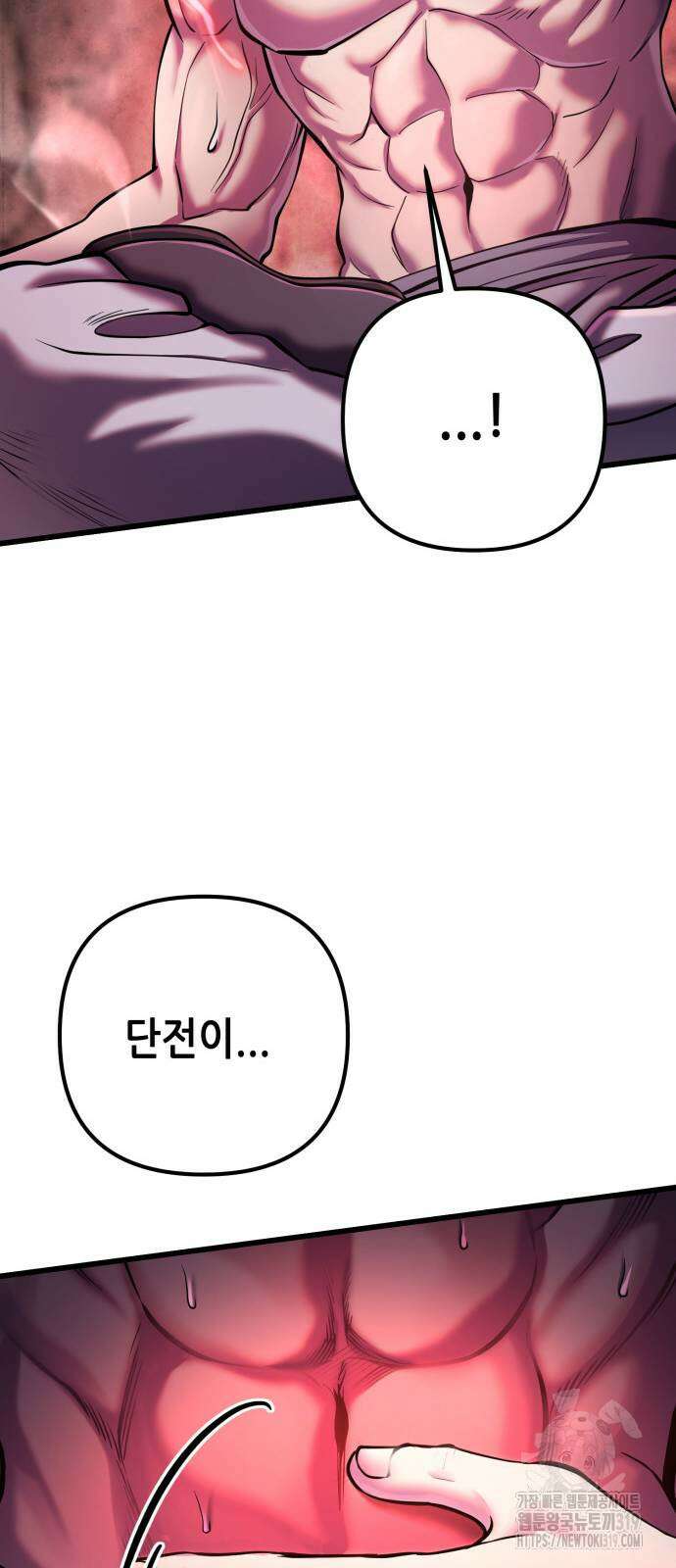 하북팽가 막내아들 112화 74