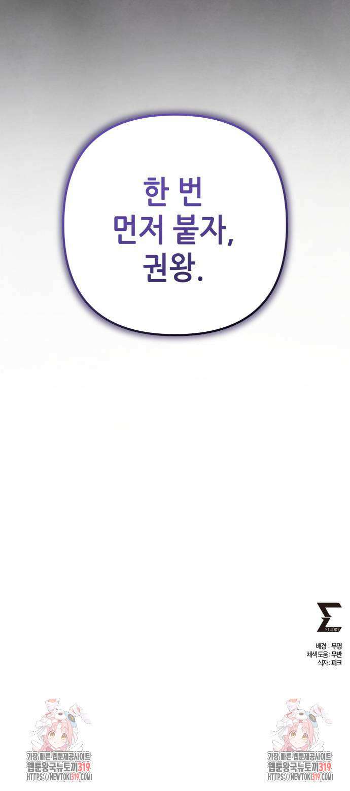 하북팽가 막내아들 112화 84