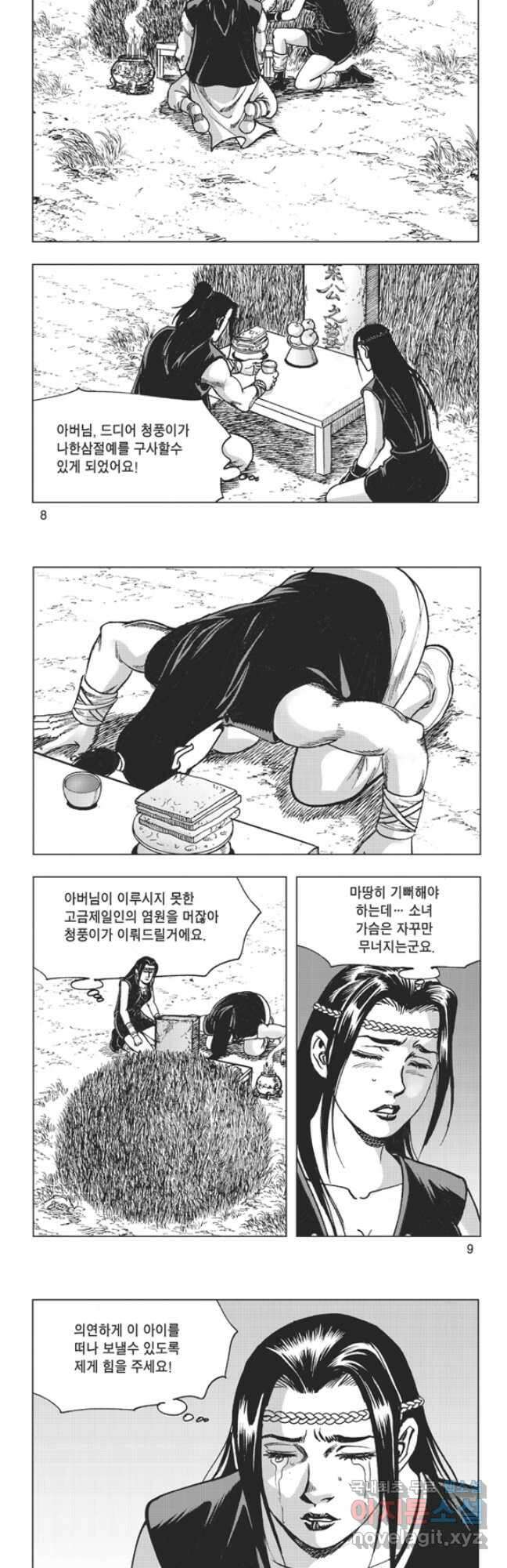 고금제일인 33화 3