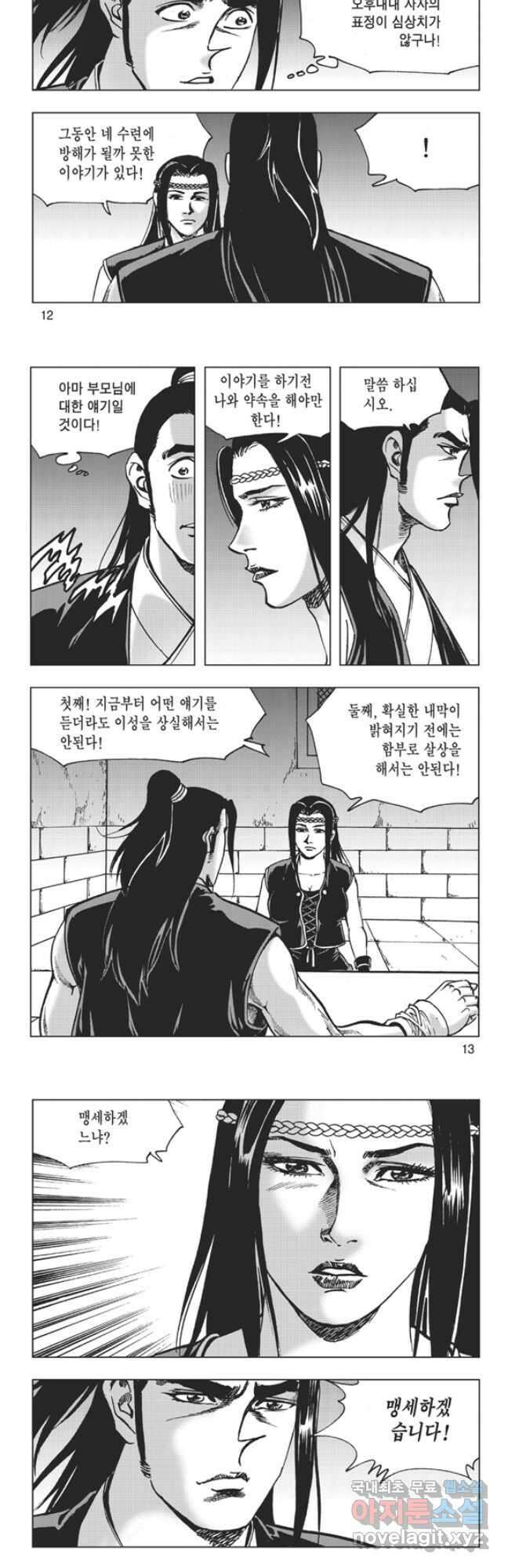 고금제일인 33화 5