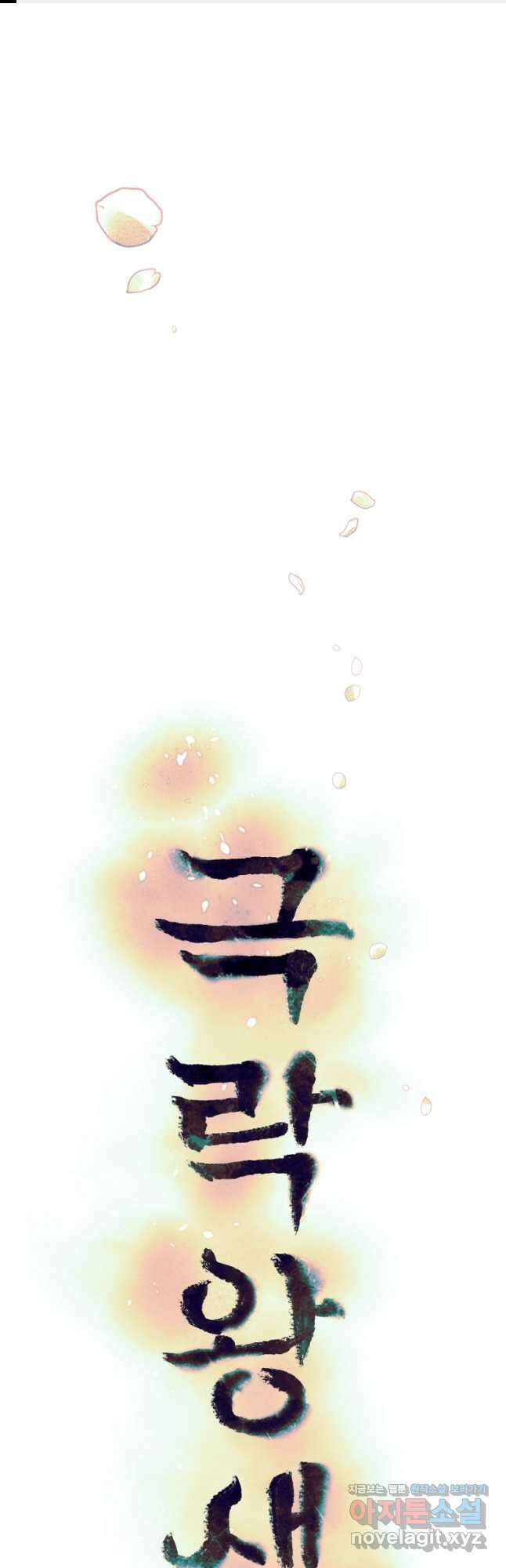 극락왕생 132화 1