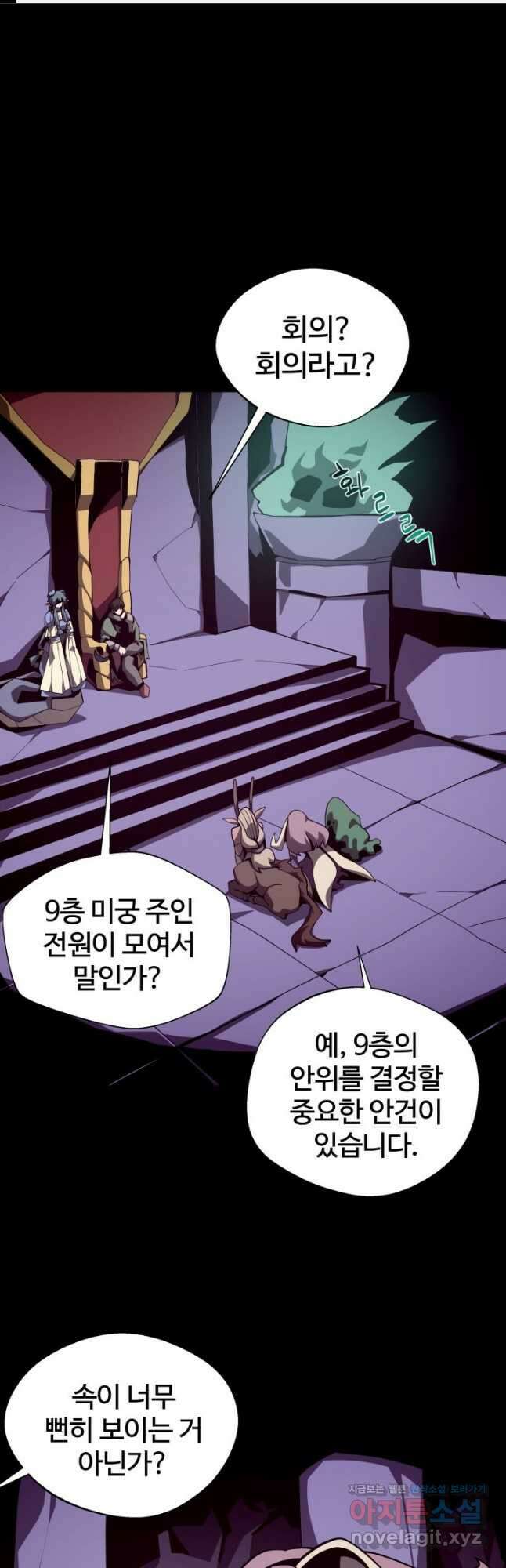 던전 견문록 69화 1