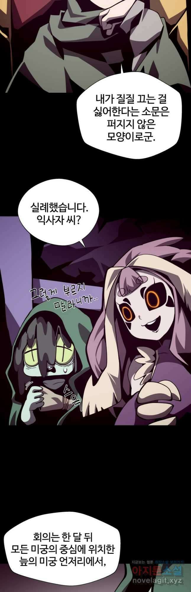 던전 견문록 69화 4