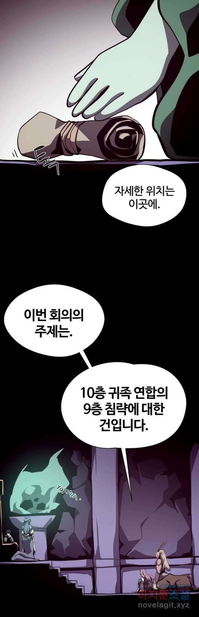 던전 견문록 69화 5