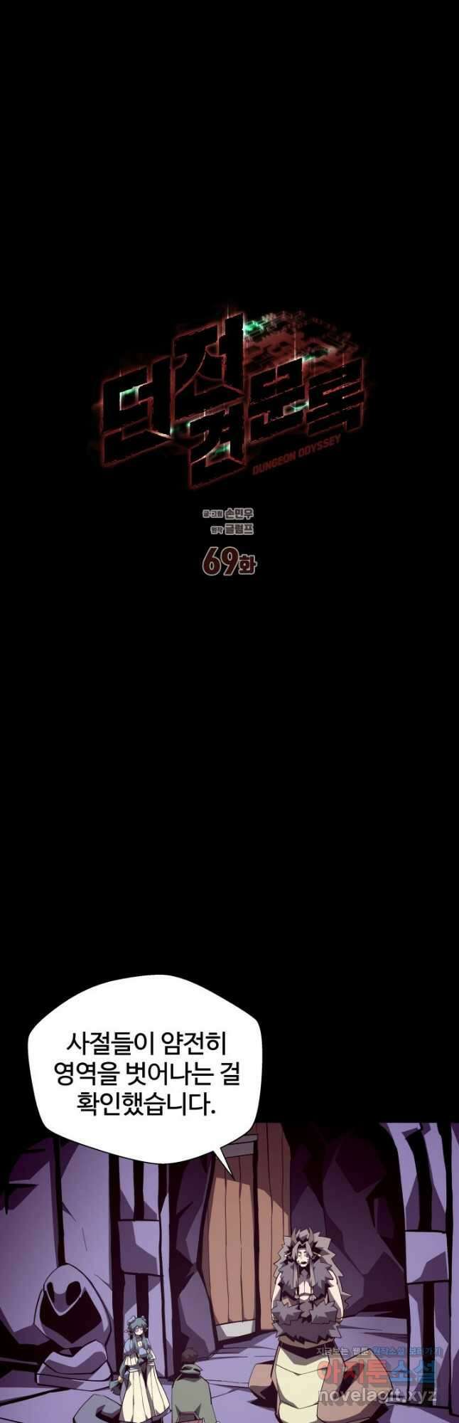 던전 견문록 69화 6