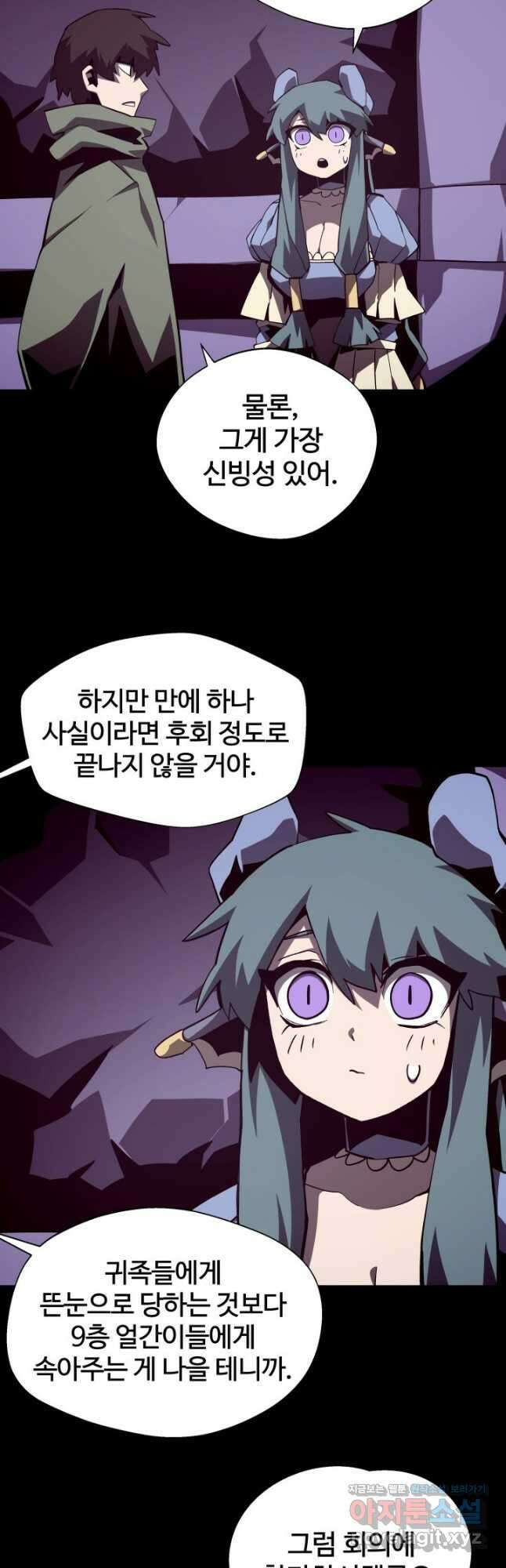 던전 견문록 69화 9