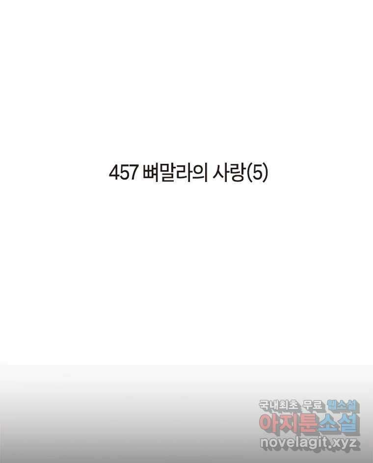 이토록 보통의 457화 뼈말라의 사랑(5) 2