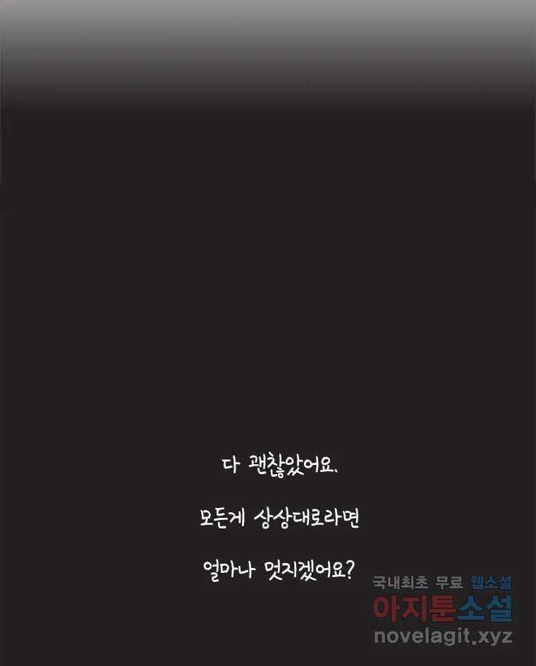 이토록 보통의 457화 뼈말라의 사랑(5) 3