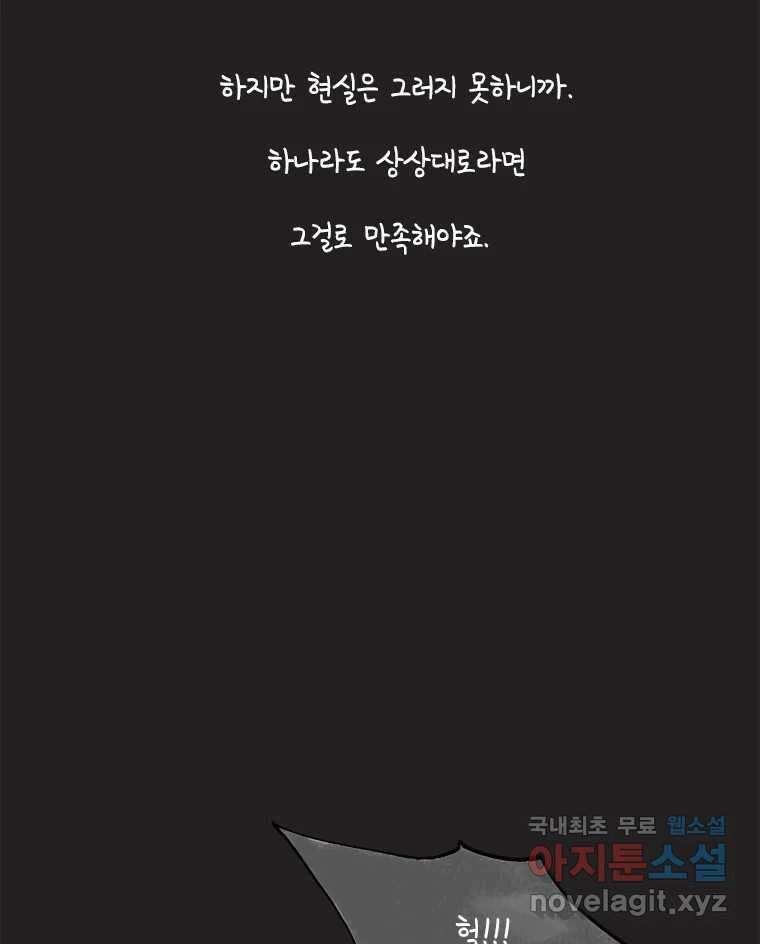 이토록 보통의 457화 뼈말라의 사랑(5) 4