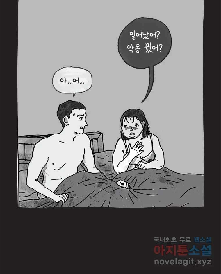 이토록 보통의 457화 뼈말라의 사랑(5) 6