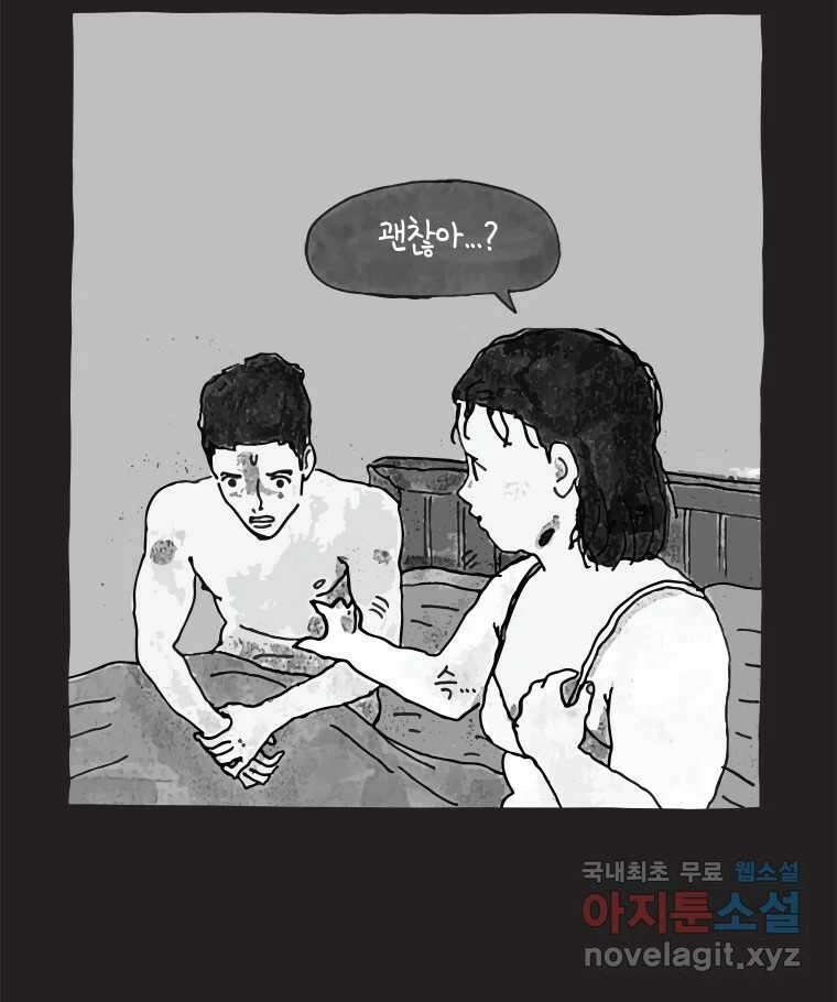 이토록 보통의 457화 뼈말라의 사랑(5) 9