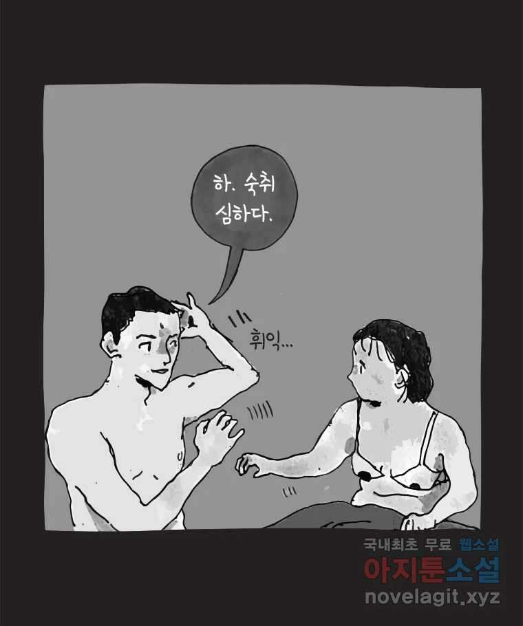 이토록 보통의 457화 뼈말라의 사랑(5) 10